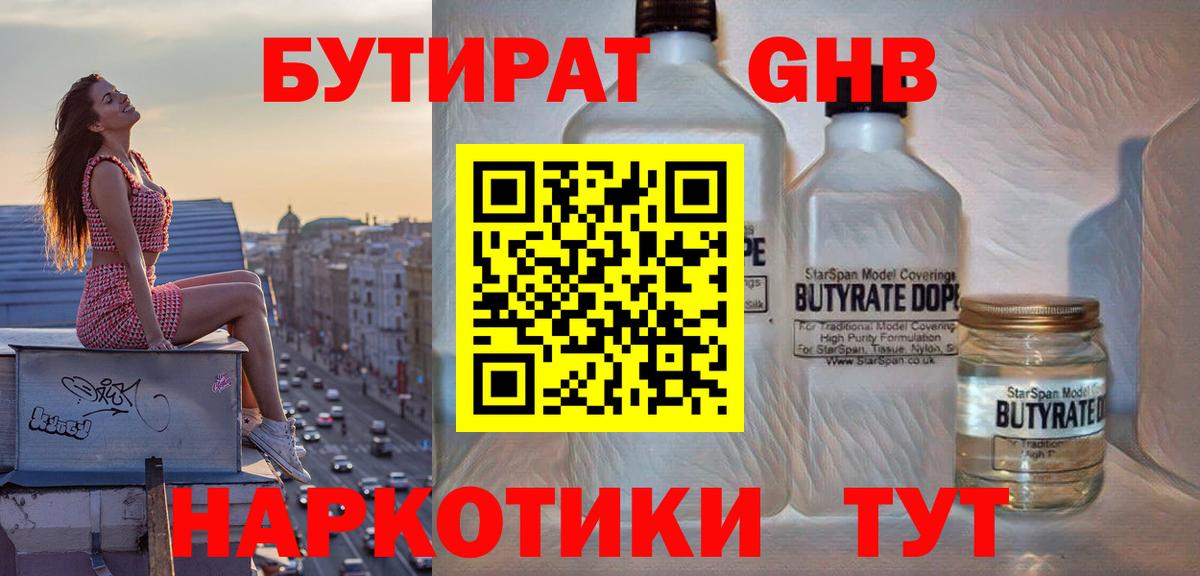 Бутират вода Приморско-Ахтарск