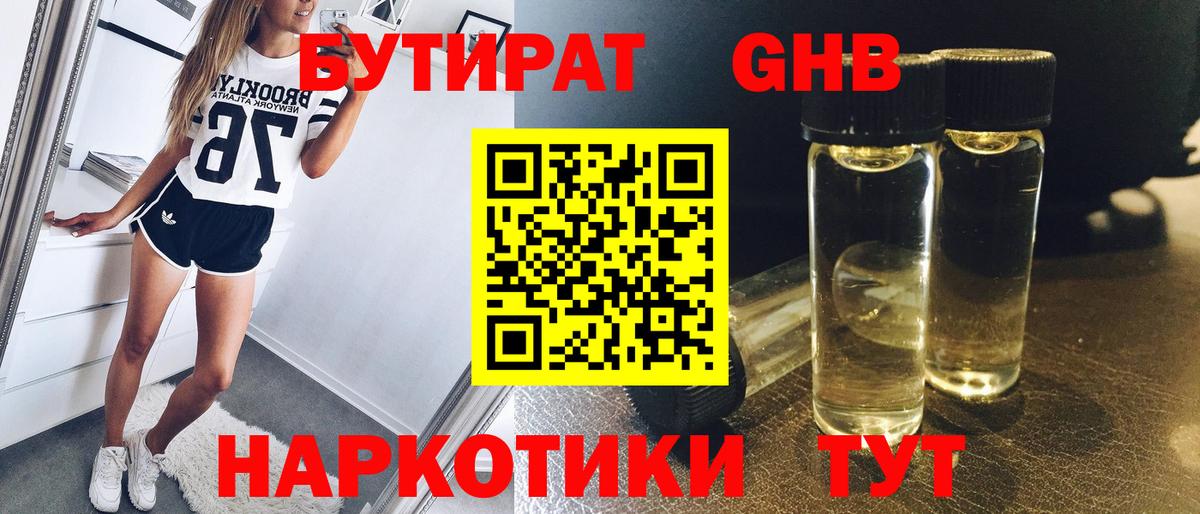 Приморско-Ахтарск  БУТИРАТ  Вход с VPN  БУТИРАТ 99% 