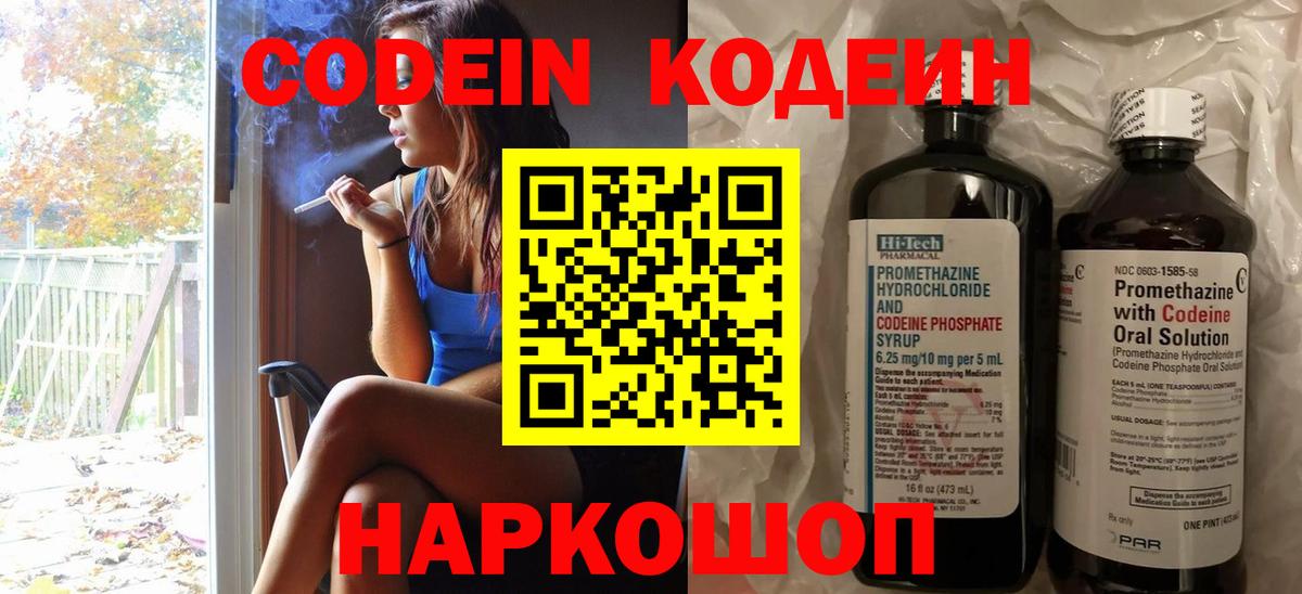 Приморско-Ахтарск  Кодеиновый сироп Lean напиток Lean (лин)  Вход с VPN  Кодеин Purple Drank 