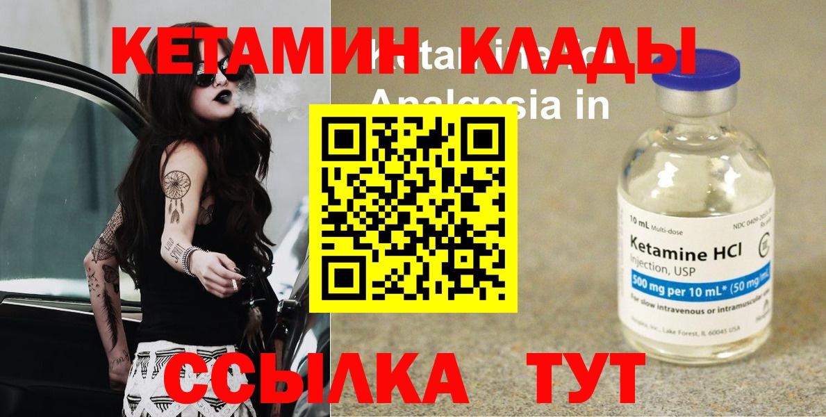 Приморско-Ахтарск  КЕТАМИН VHQ  КЕТАМИН VHQ  Вход с VPN 