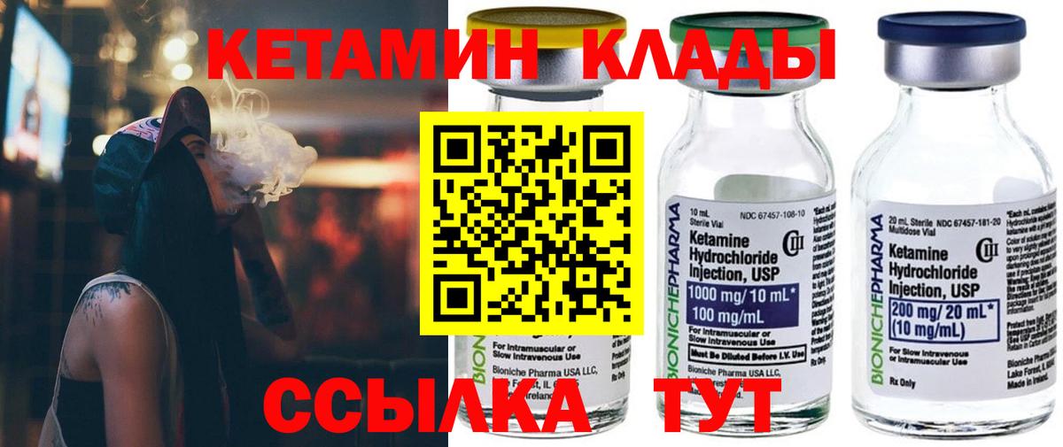 Кетамин VHQ Приморско-Ахтарск